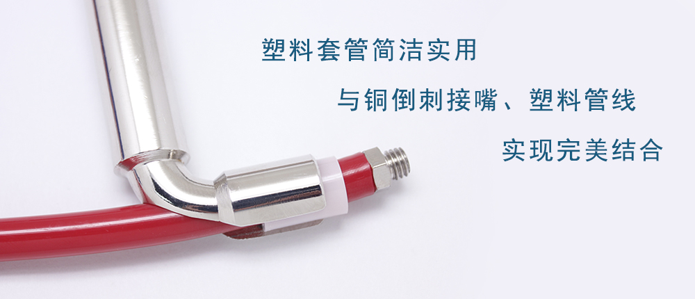 套管工具  - 我们的套管工具，是为以上组合所生。护套倒角朝外先套在PU管上，将PU管手推上接嘴倒刺，再将我们的套管工具骑跨在护套身后，用手向接嘴轻推，一个漂亮牢固的组合就完成了。忘记笨重的尖嘴钳和粗陋的铜套吧，全世界一流厂商做的事，不太会错吧。